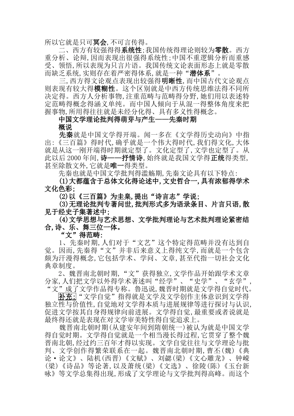 中国文学批评史课件_第3页