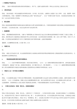 中国文化概论简答