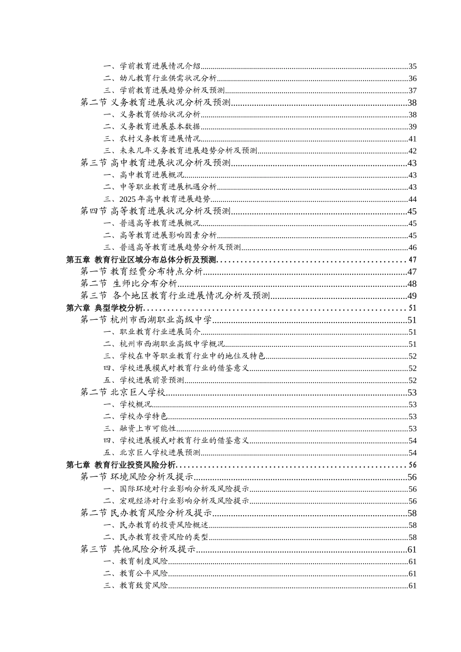 中国教育教育培训行业投资机会研究报告学位论文_第3页