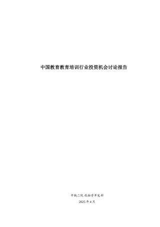 中国教育教育培训行业投资机会研究报告学位论文