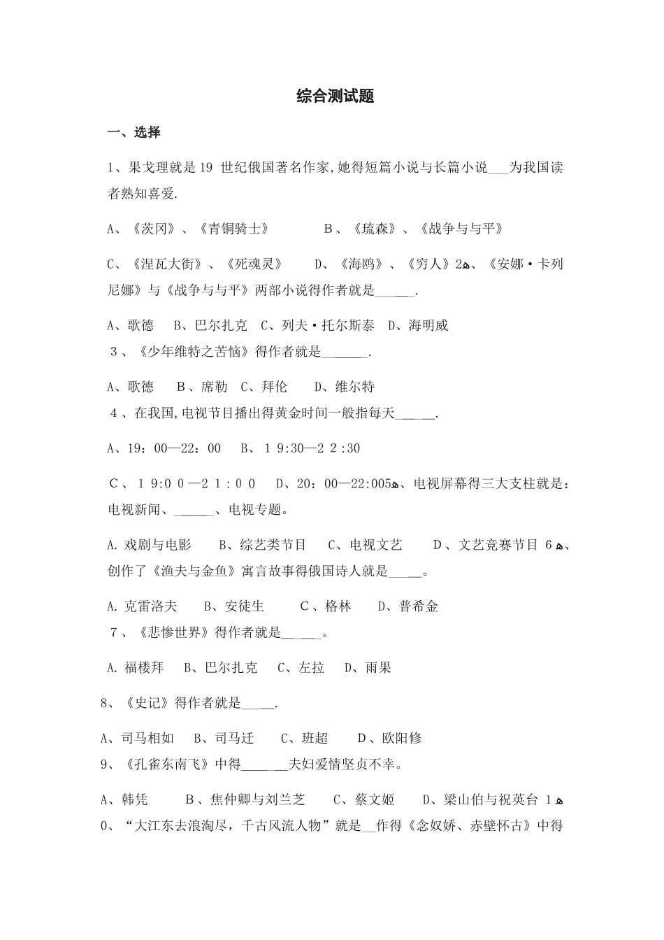中国文学文常综合测试题_第1页