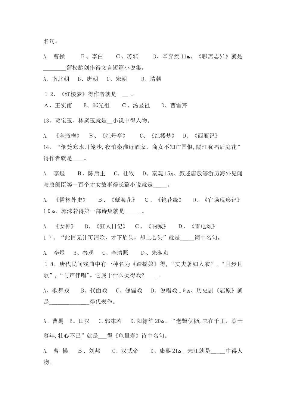 中国文学文常综合测试题_第2页