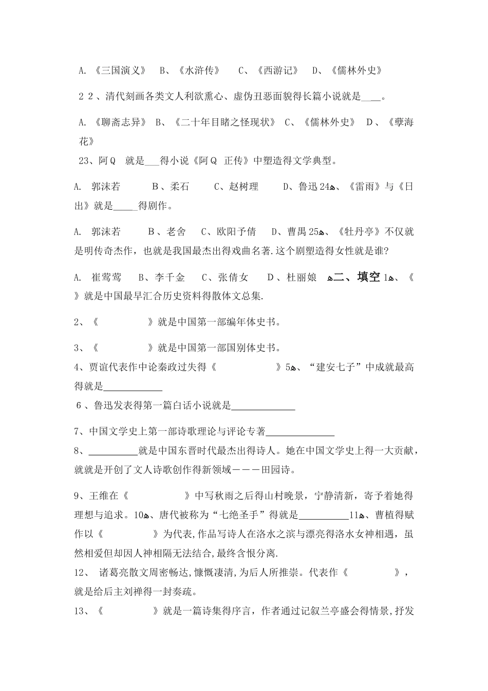 中国文学文常综合测试题_第3页