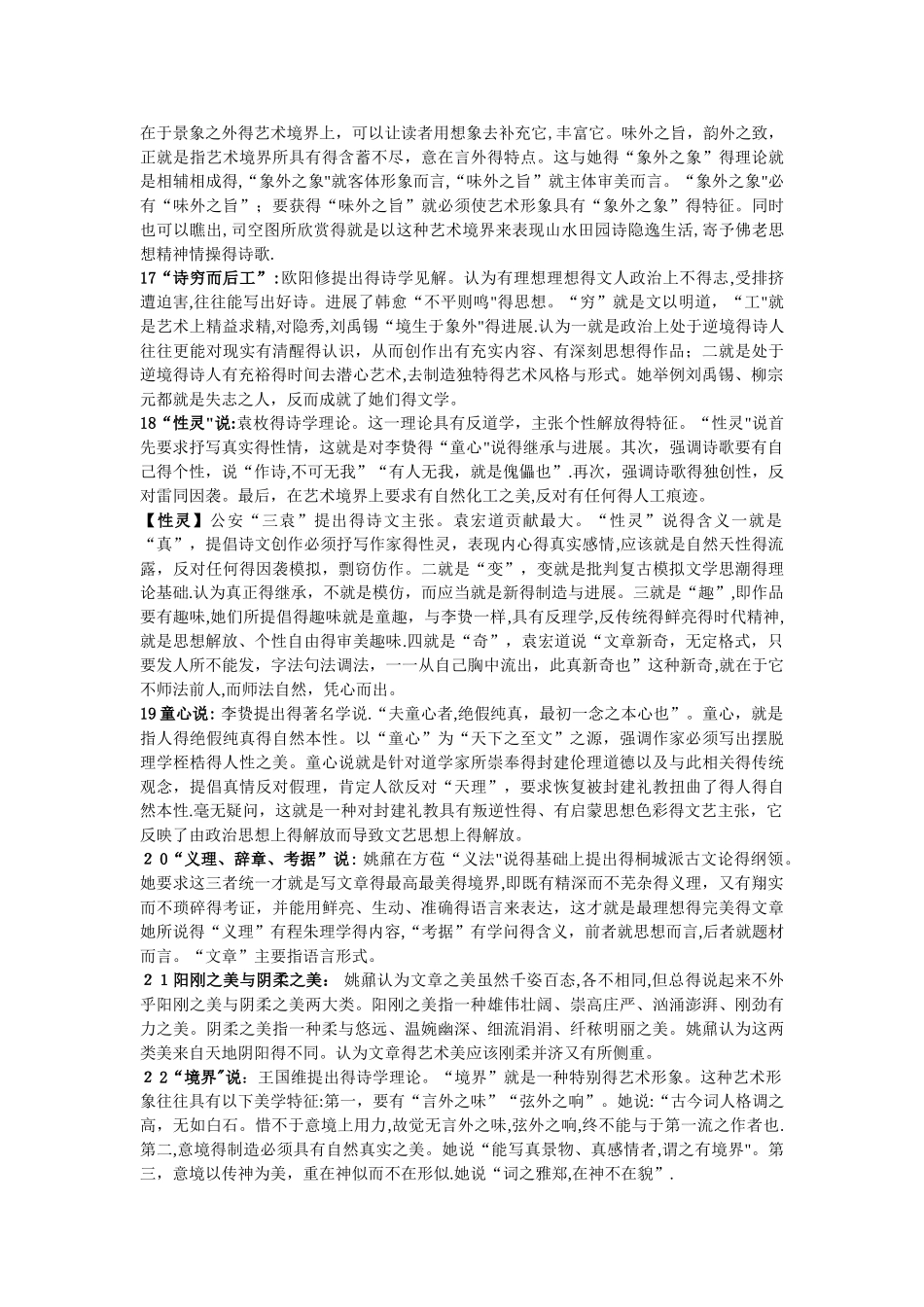 中国文学理论批评史名词解释_第3页