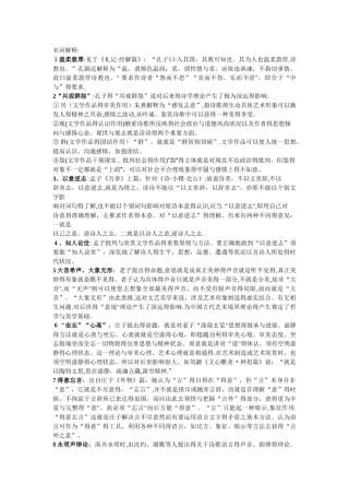 中国文学理论批评史名词解释