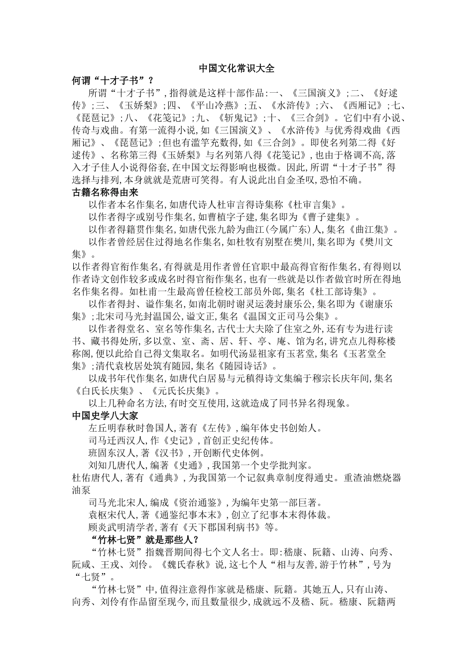 中国文化常识大全_第1页