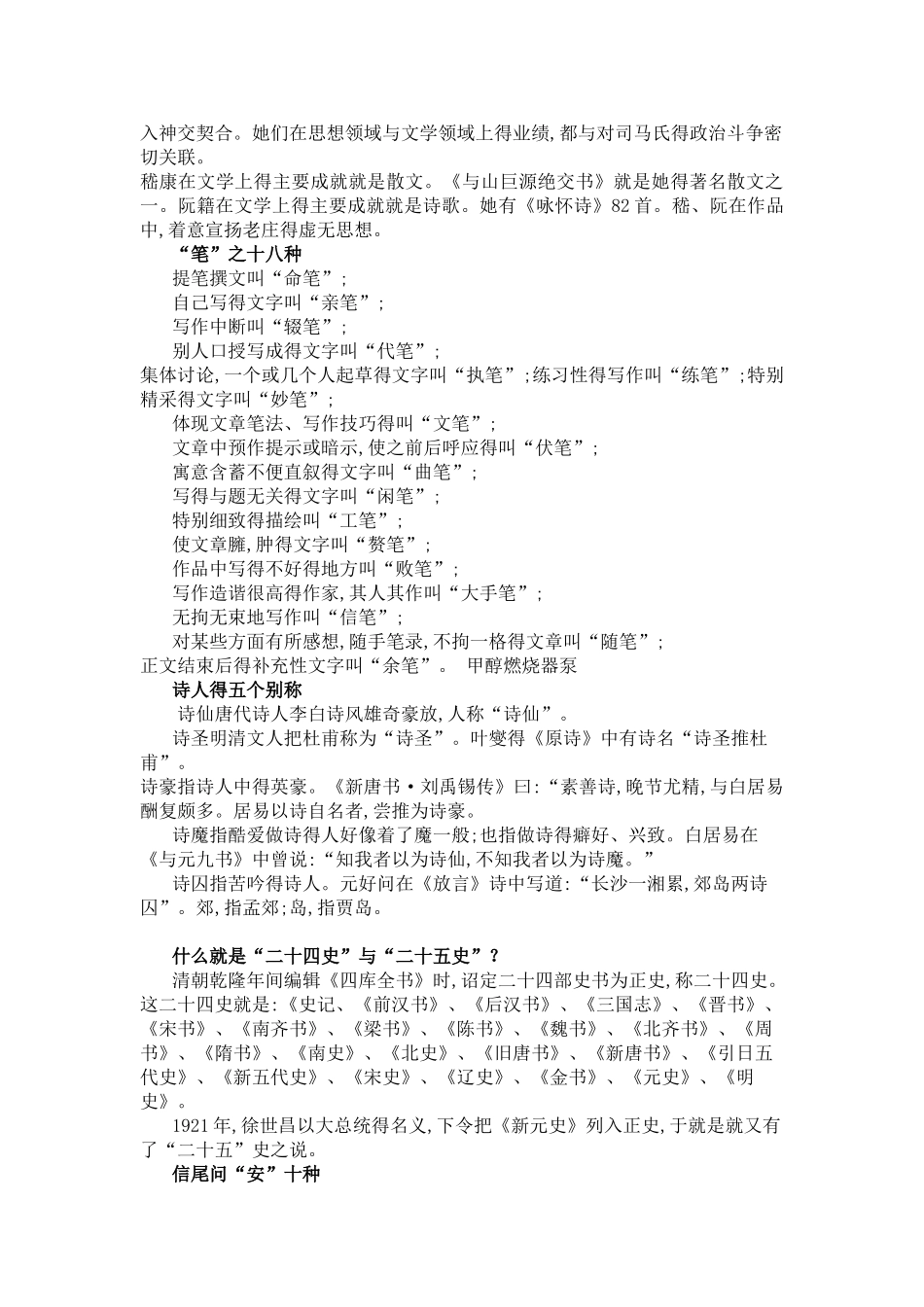 中国文化常识大全_第2页