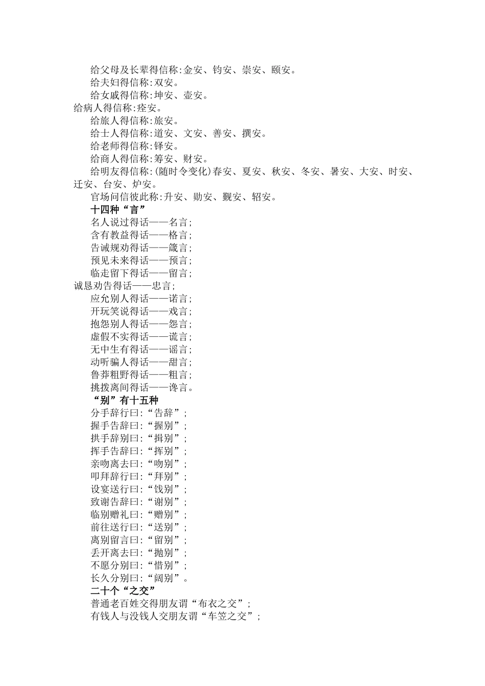 中国文化常识大全_第3页
