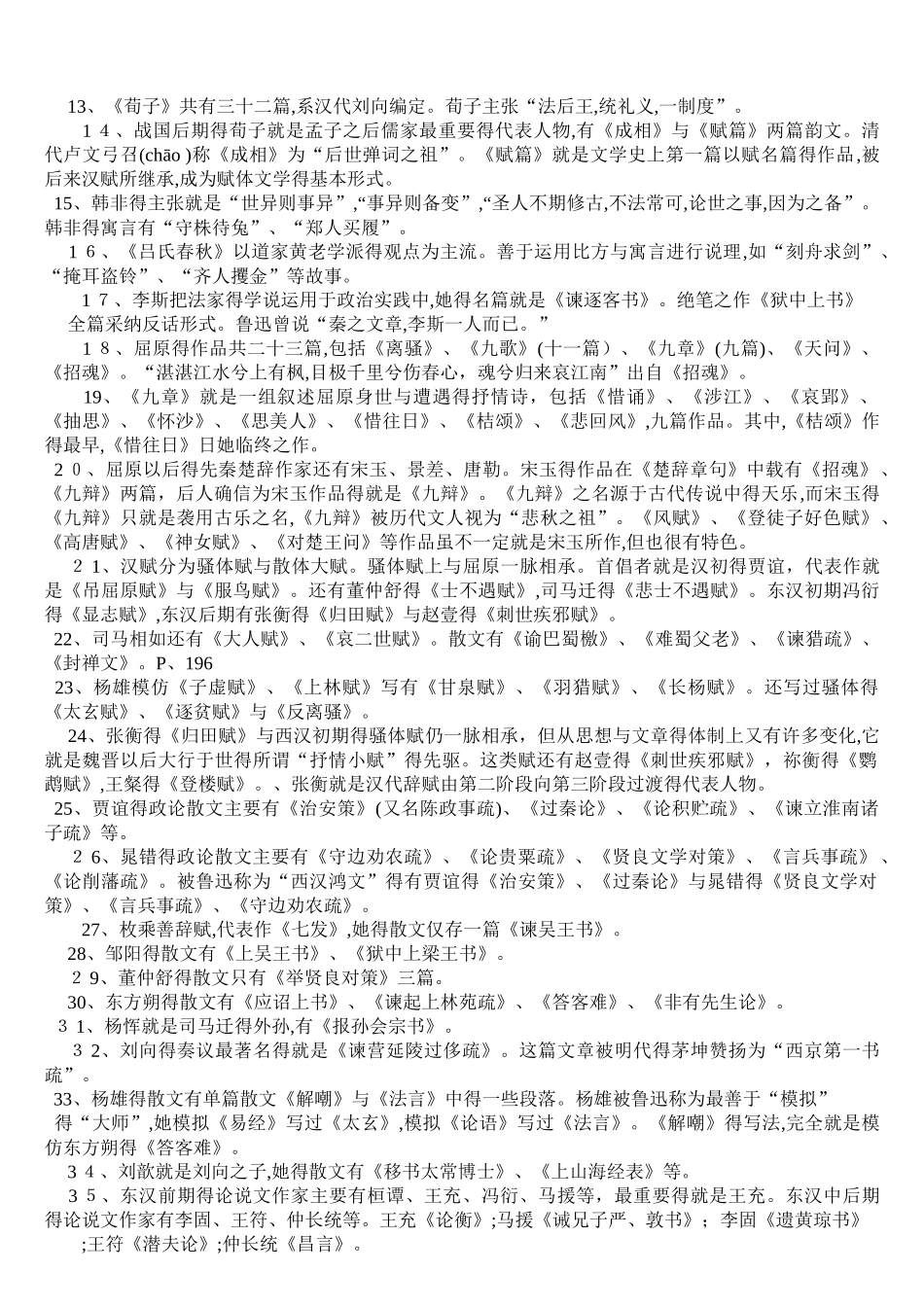 中国文学史全本知识要点_第2页