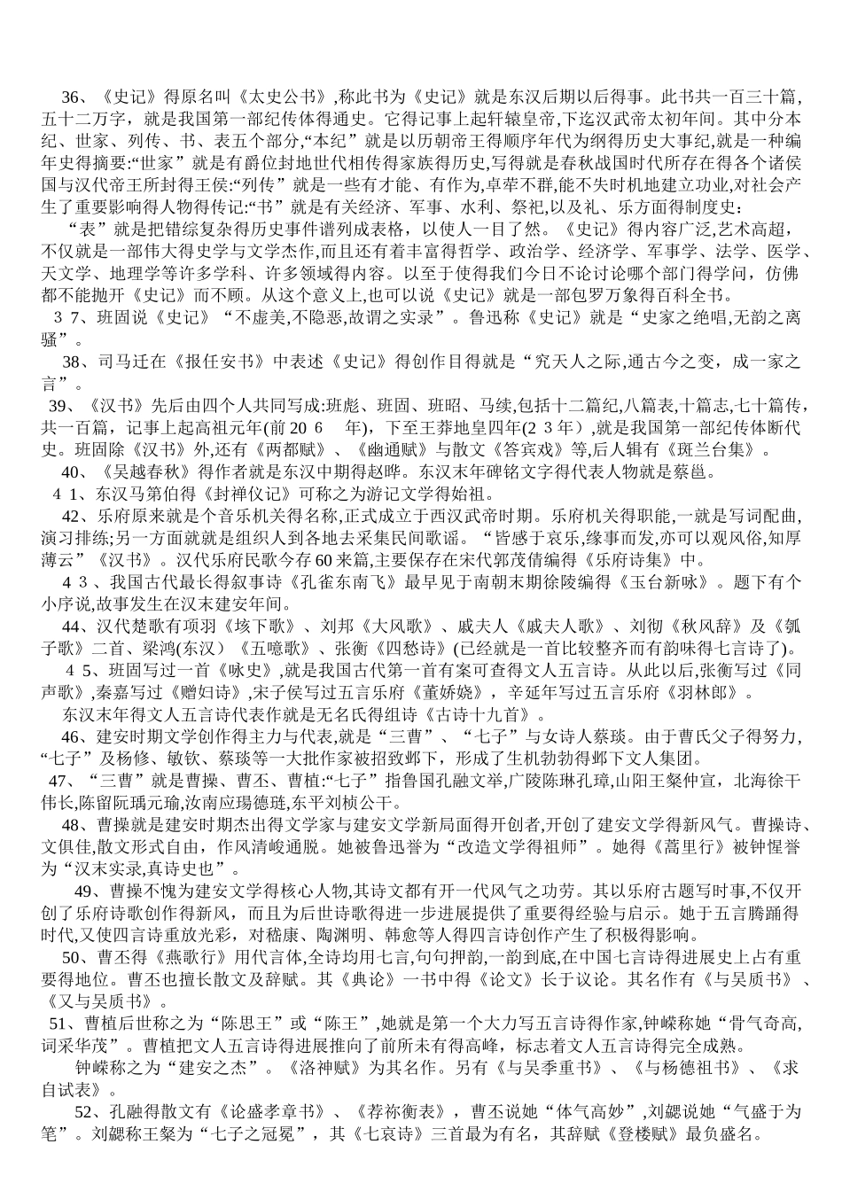 中国文学史全本知识要点_第3页
