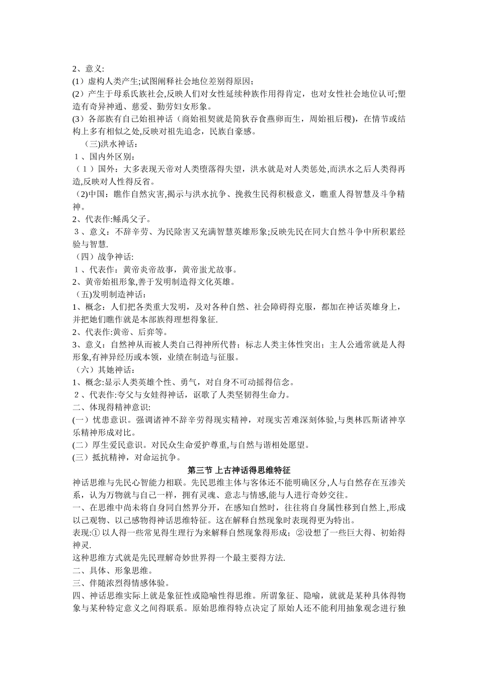 中国文学史袁行霈版超全完整版笔记_第2页