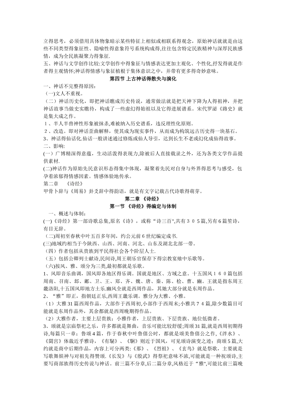中国文学史袁行霈版超全完整版笔记_第3页
