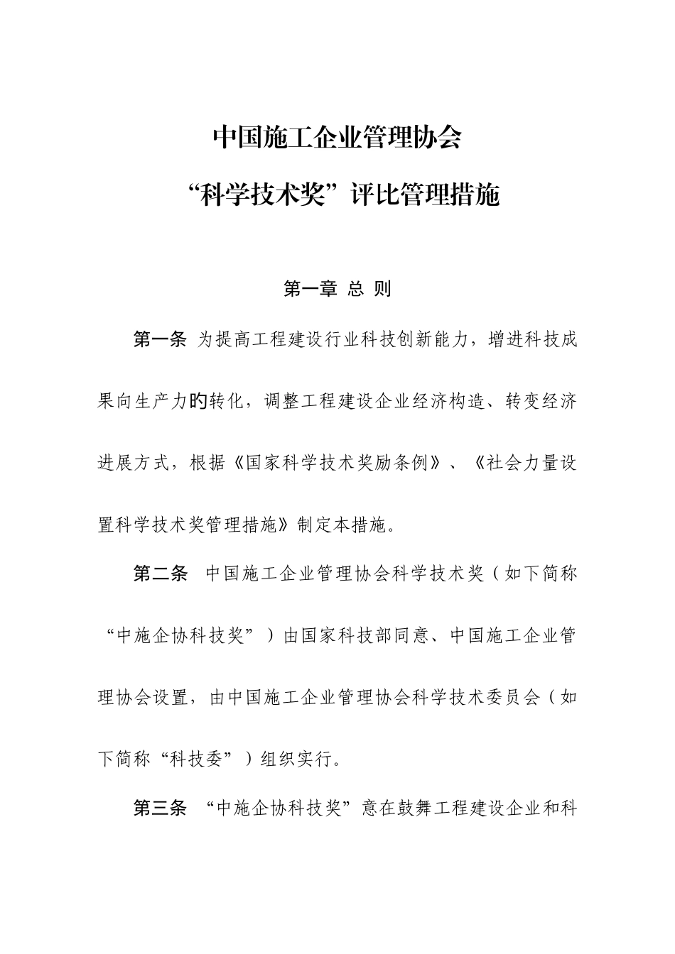 中国施工企业管理协会_第1页