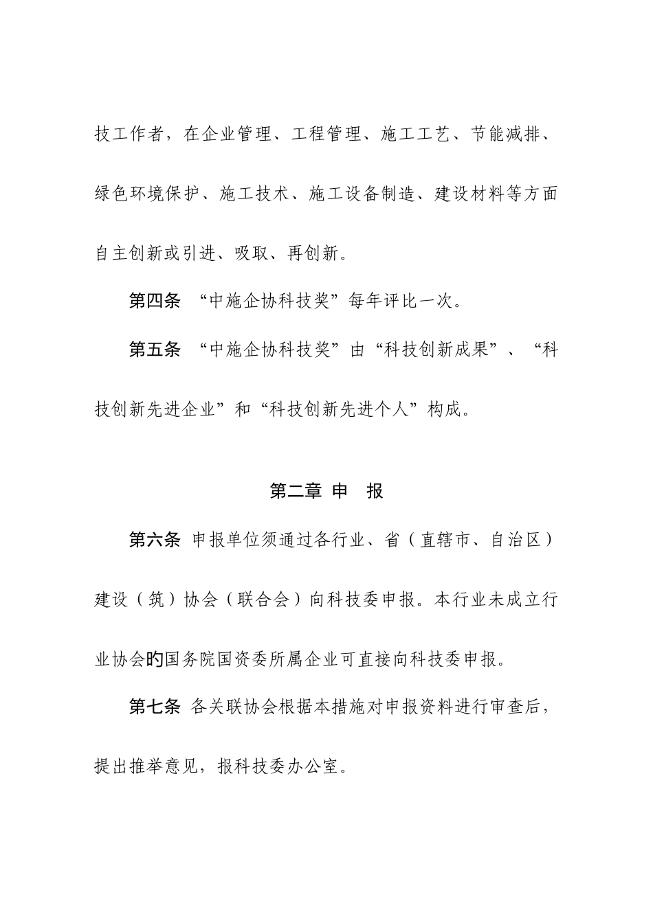 中国施工企业管理协会_第2页