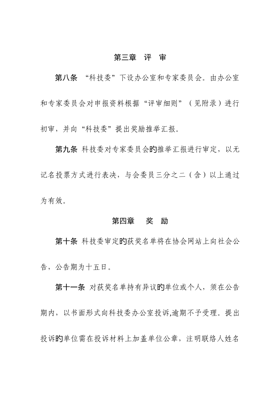 中国施工企业管理协会_第3页