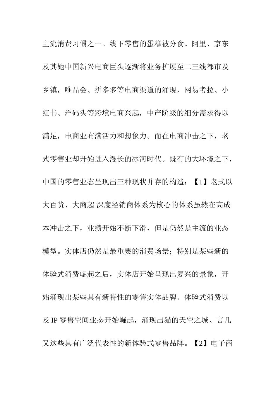 中国最具潜力新零售创新公司TOP100_第2页