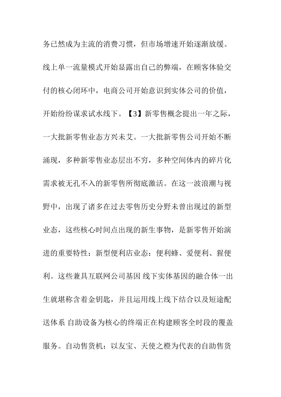 中国最具潜力新零售创新公司TOP100_第3页