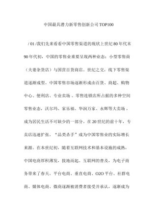 中国最具潜力新零售创新公司TOP100