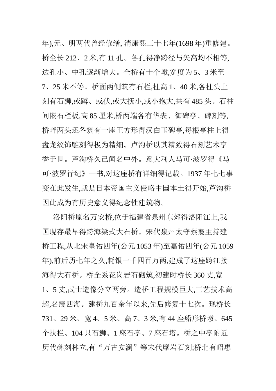 中国最美十大古代桥梁_第2页