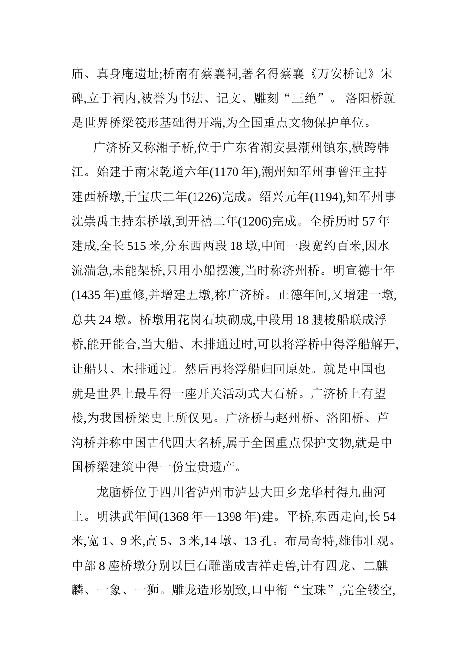 中国最美十大古代桥梁_第3页