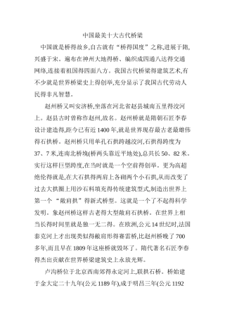 中国最美十大古代桥梁