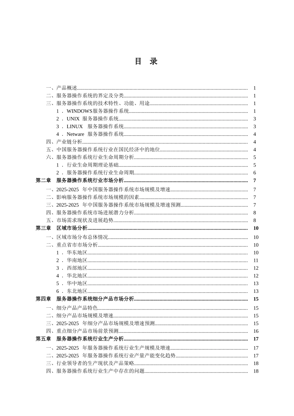 中国服务器操作系统市场现状调查分析报告大学论文_第2页