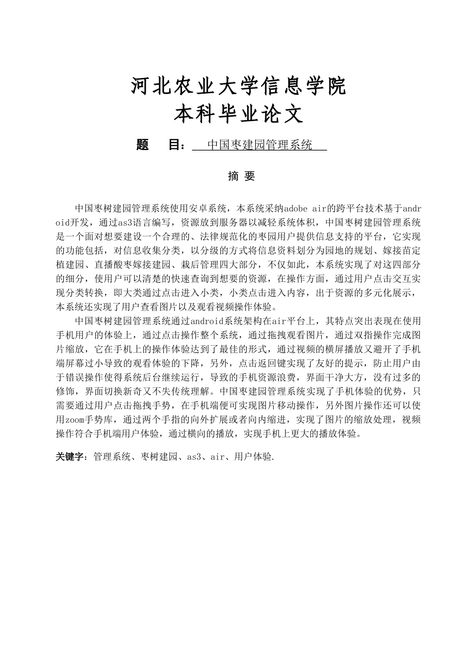 中国枣建园管理系统_第1页
