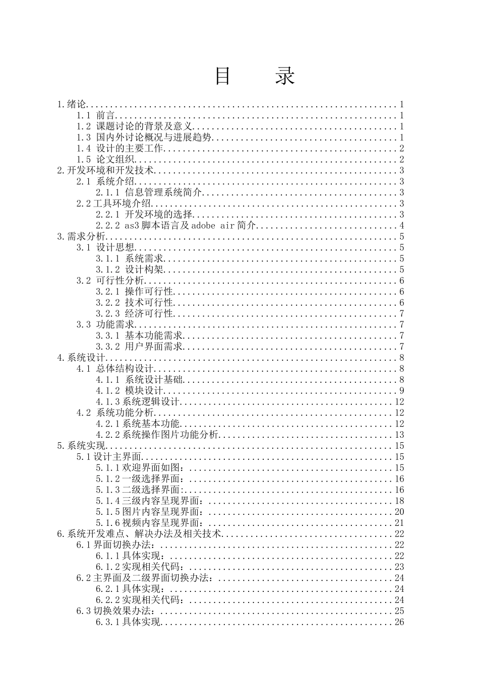 中国枣建园管理系统_第3页
