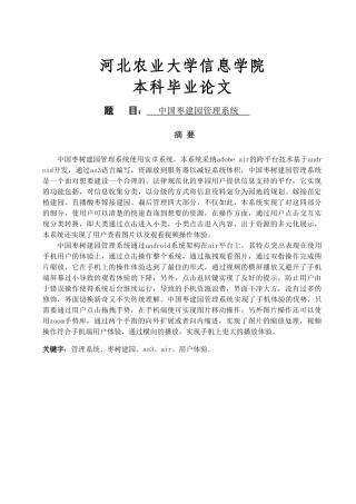 中国枣建园管理系统