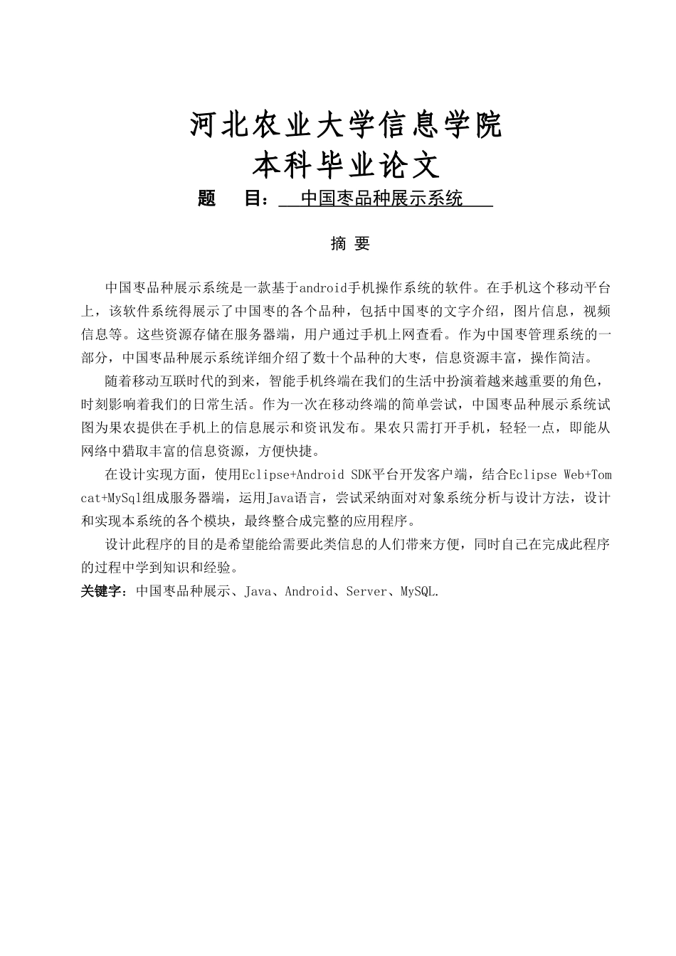 中国枣品种展示系统_第1页