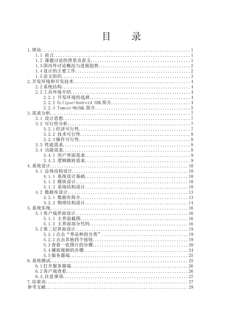 中国枣品种展示系统_第3页