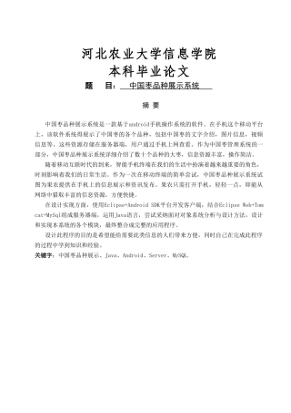 中国枣品种展示系统