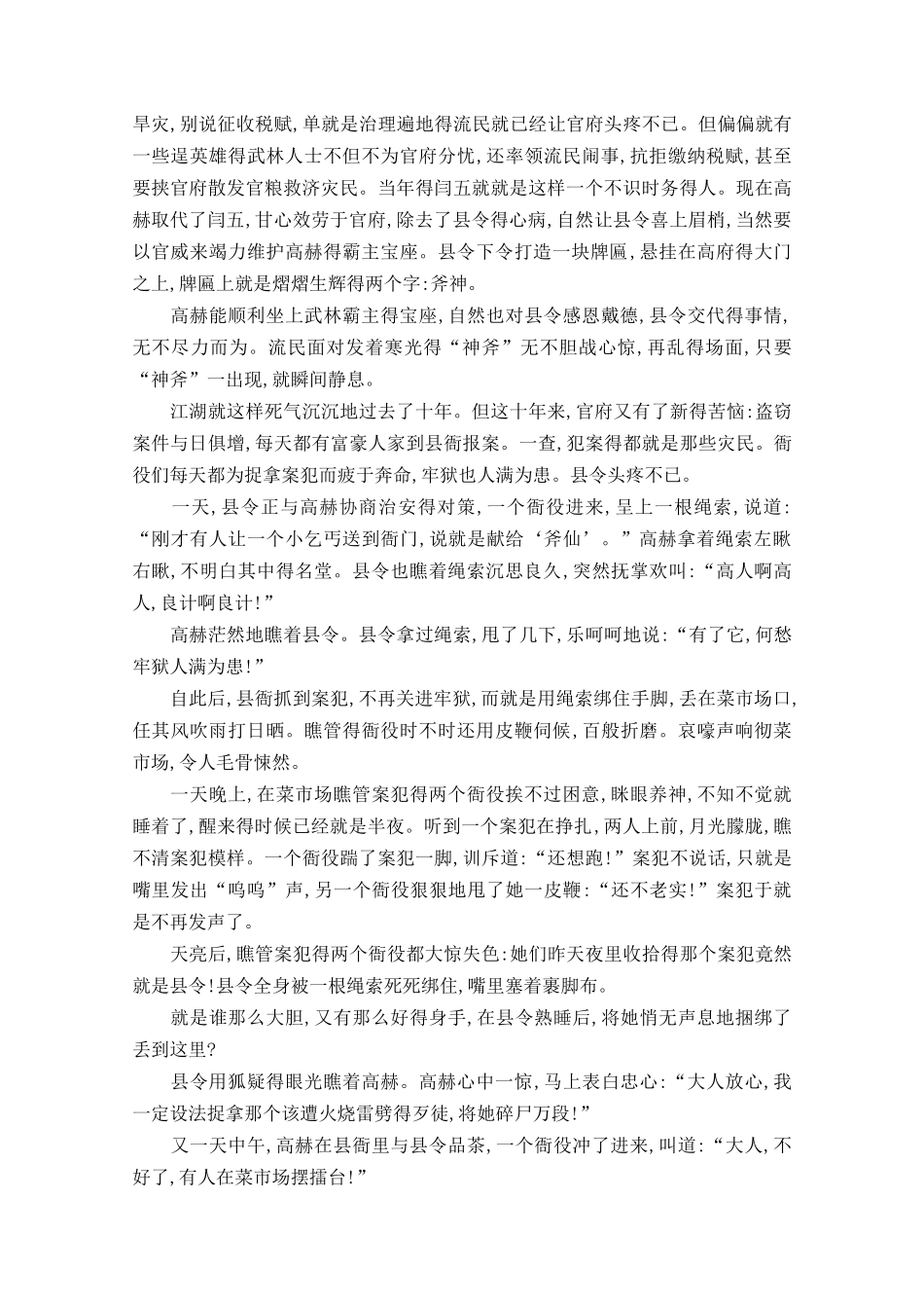 中国有趣民间故事传说_第2页
