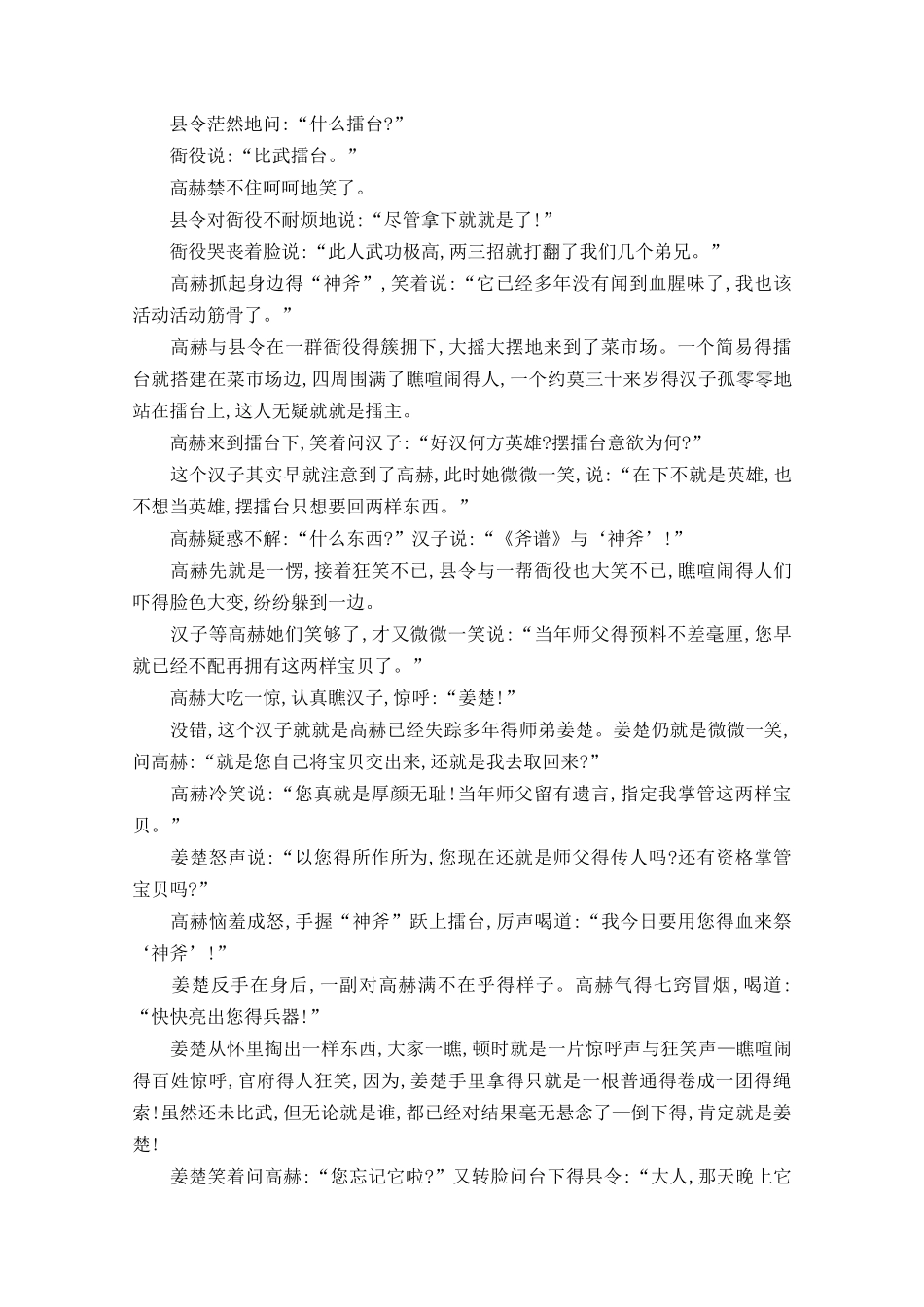 中国有趣民间故事传说_第3页