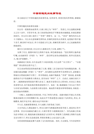中国有趣民间故事传说