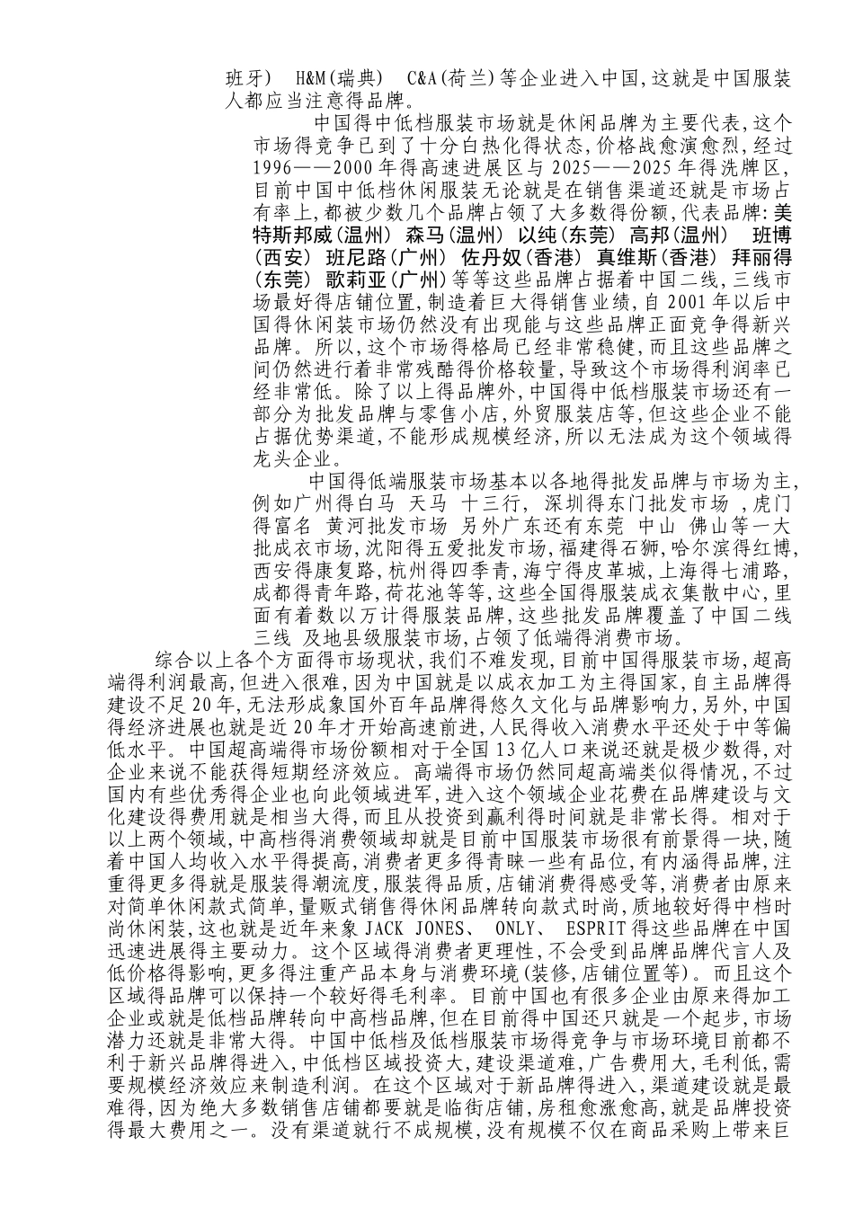中国服装行业的市场分析_第2页