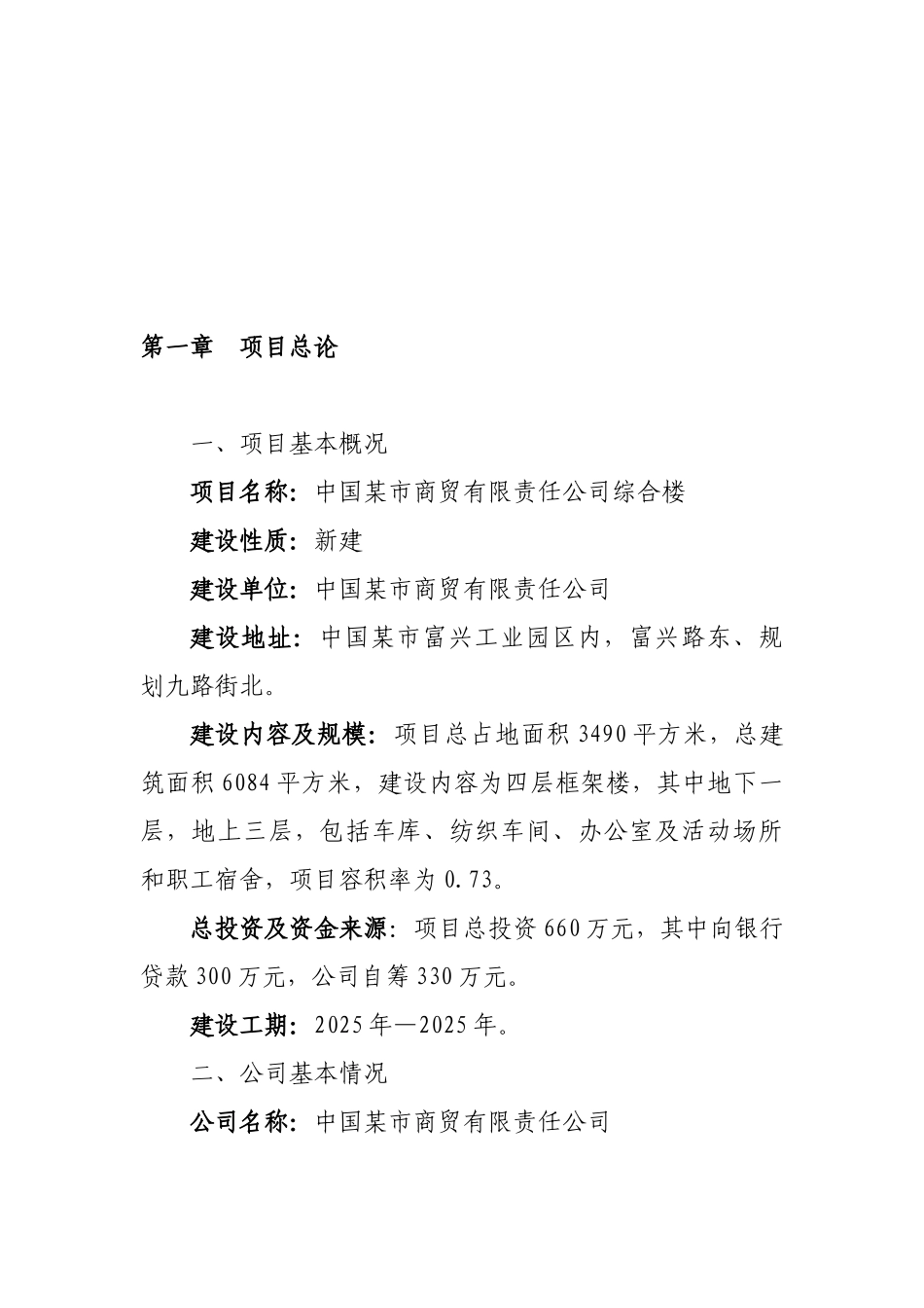 中国某市商贸有限责任公司综合楼建设项目可行性研究报告_第2页