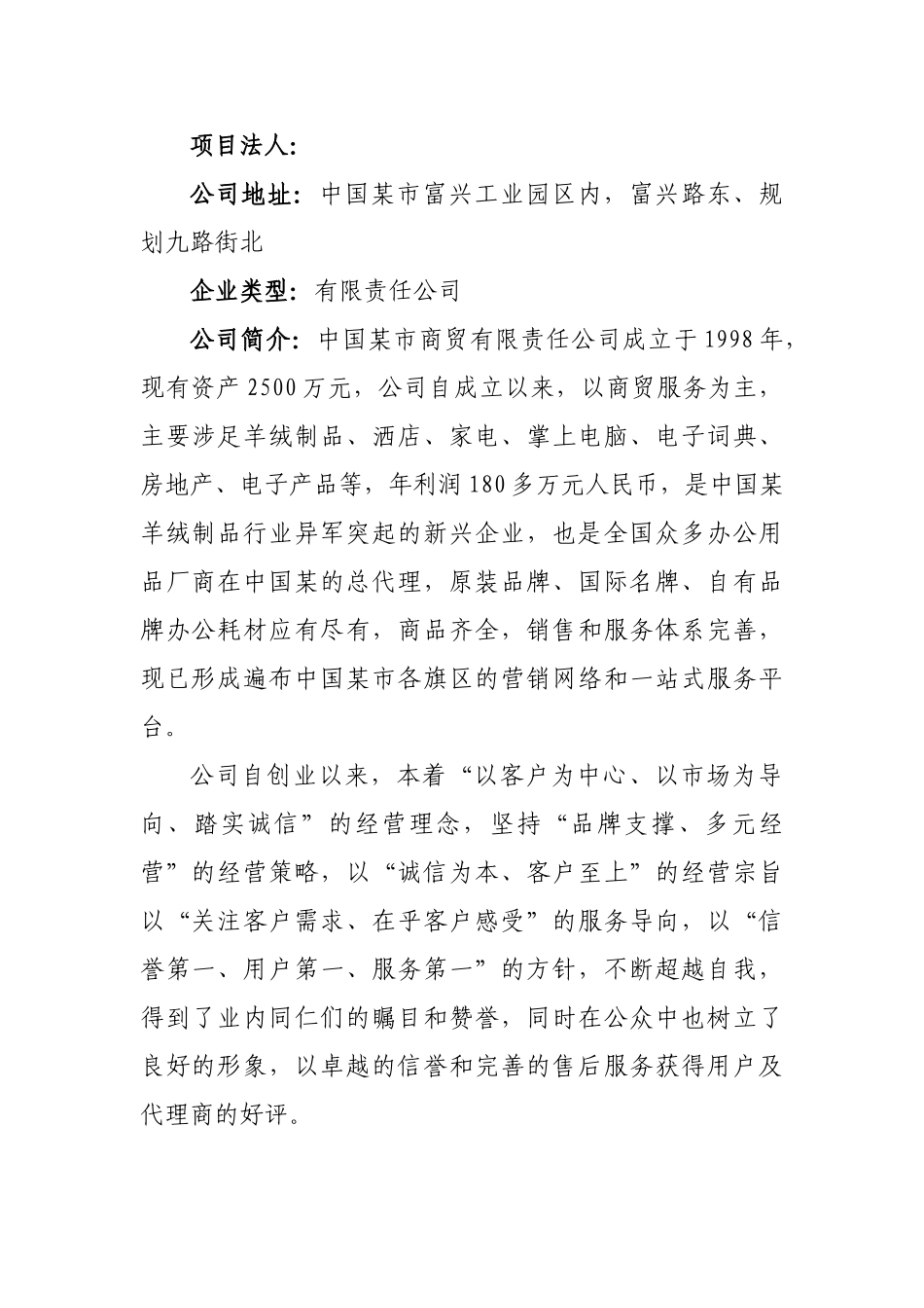 中国某市商贸有限责任公司综合楼建设项目可行性研究报告_第3页