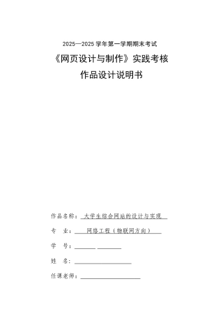 中国梦大学生综合网站的设计与实现--《网页设计与制作》实践考核作品设计说明书