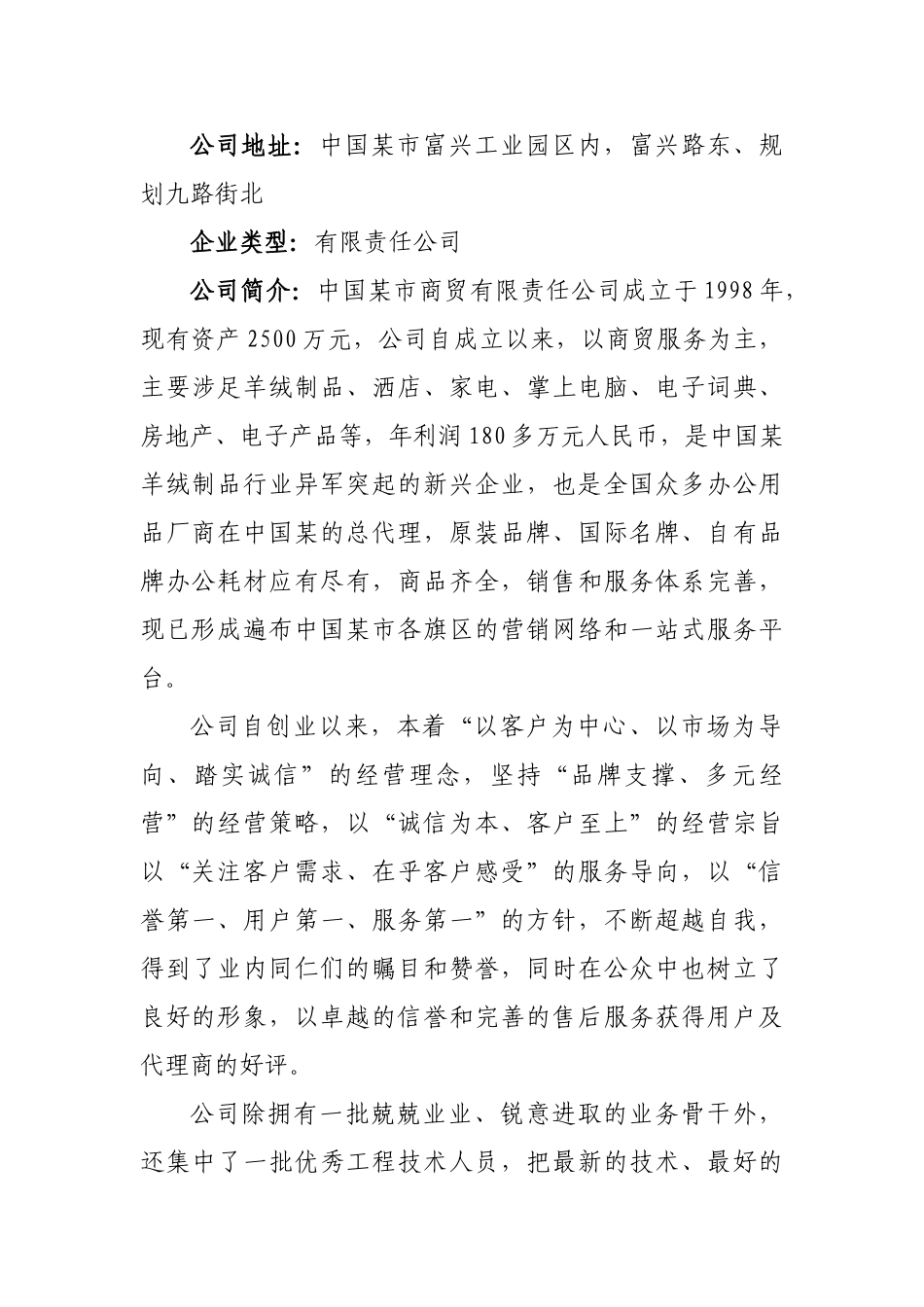 中国某市商贸有限责任公司综合楼建设项目的可行性研究报告_第3页