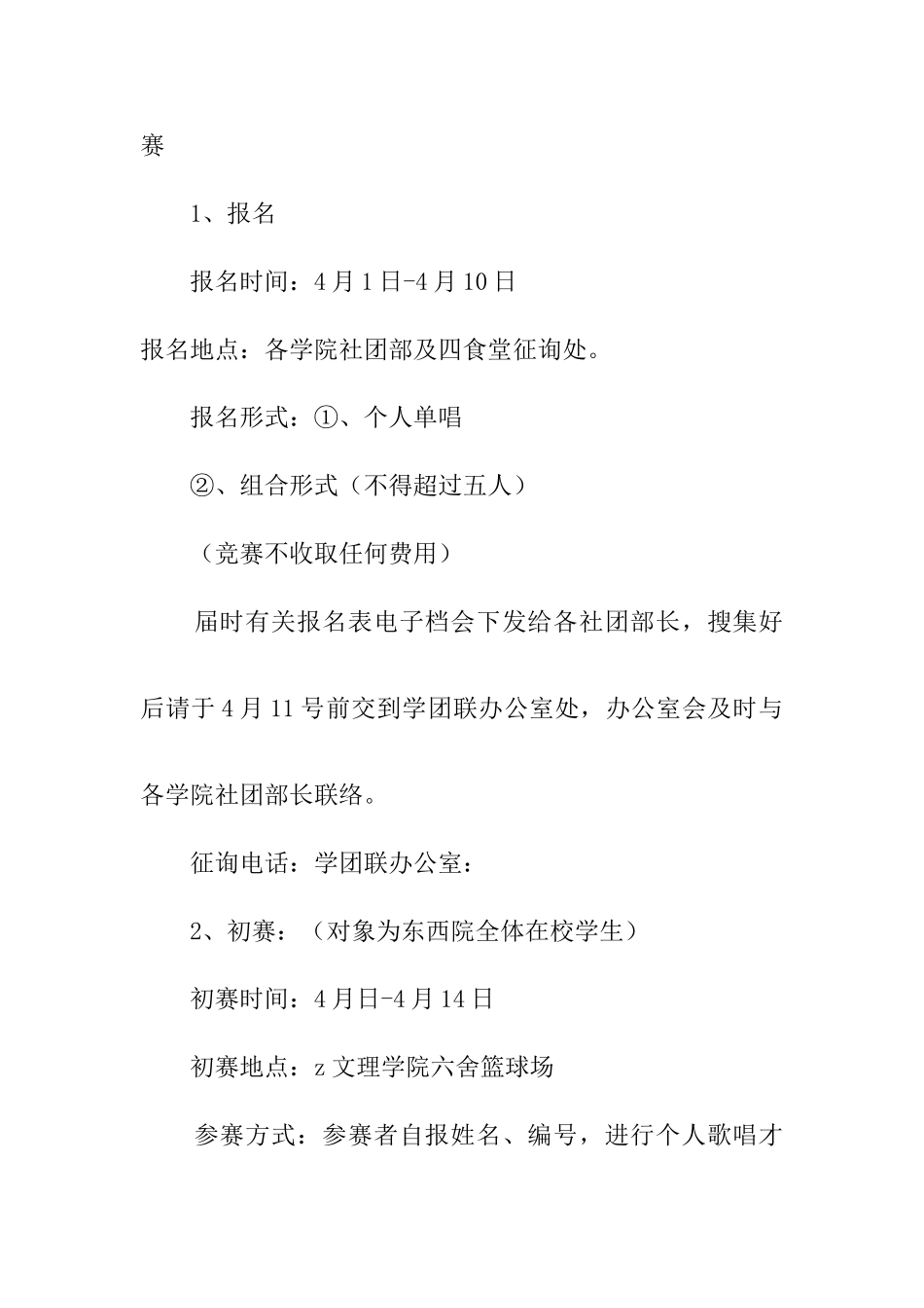 中国梦青春秀校园歌手大赛活动方案_第3页