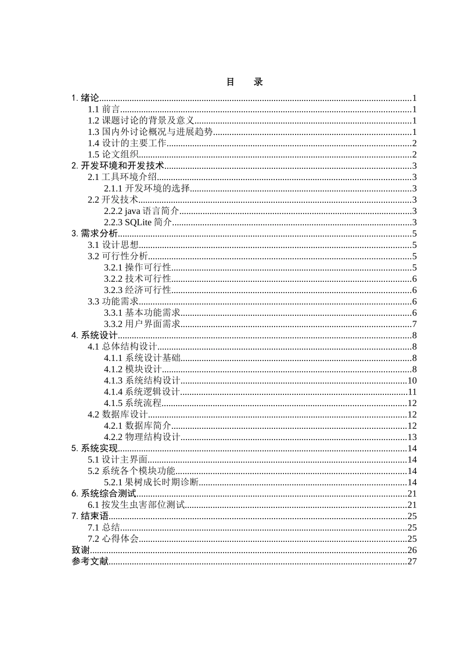 中国枣病虫害诊断系统_第3页