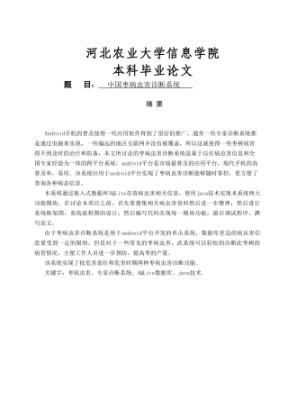 中国枣病虫害诊断系统