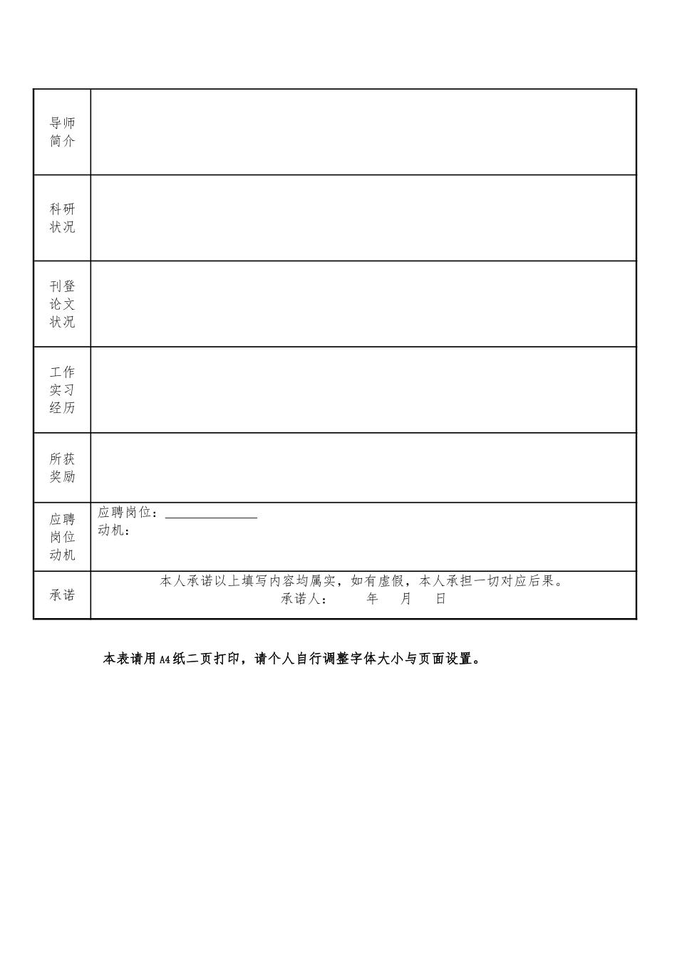 中国民航大学职员及其他专业技术岗应聘登记表_第2页