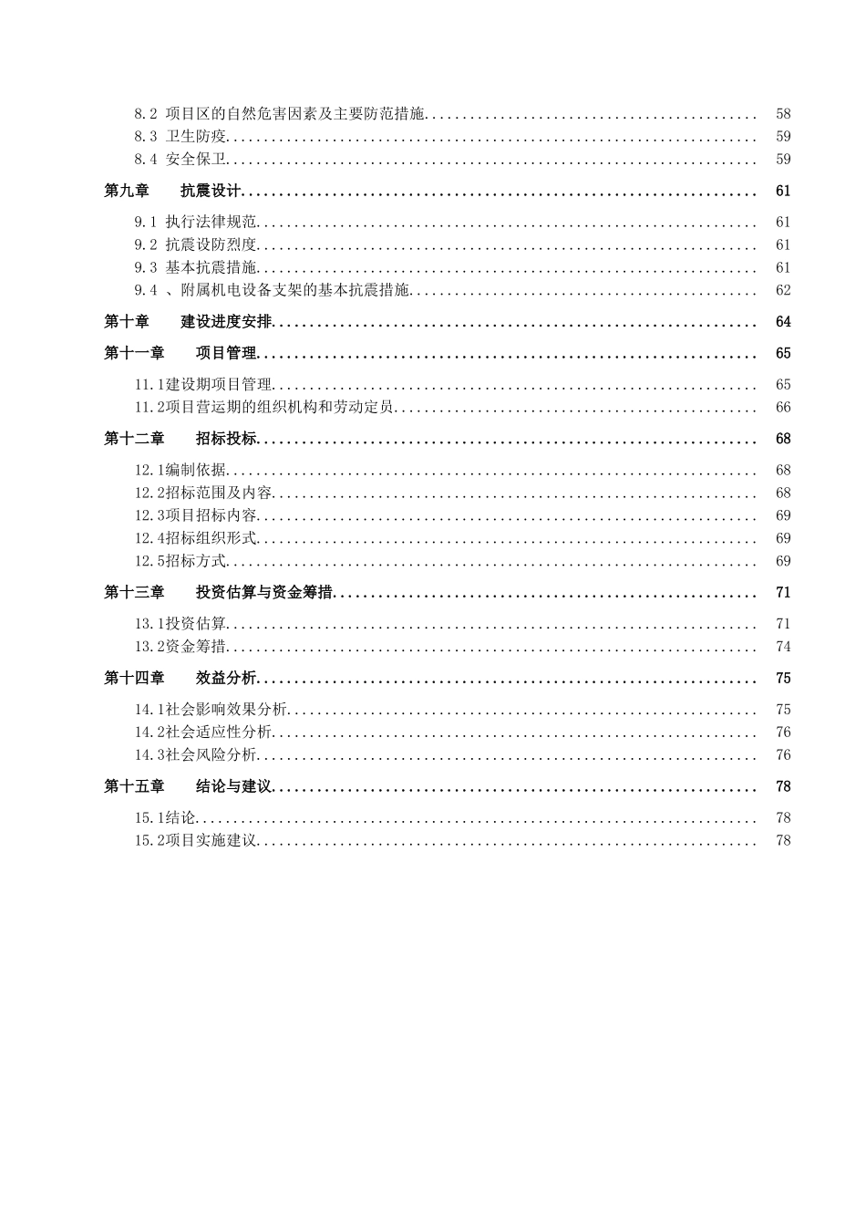 中国水墨画基地项目可行性研究报告_第3页
