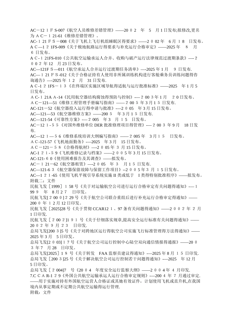 中国民航法规大全_第2页