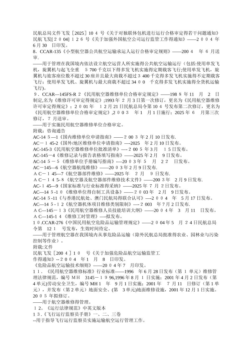 中国民航法规大全_第3页