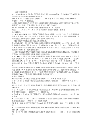 中国民航法规大全