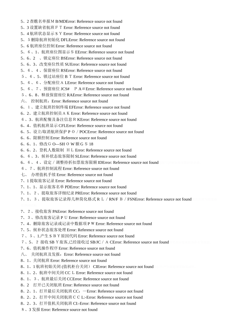 中国民航离港系统_第2页