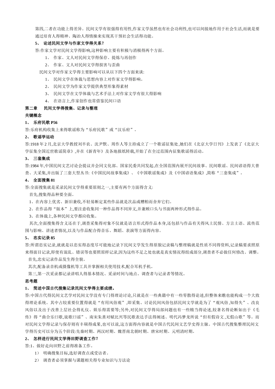 中国民间文学概论复习提纲_第3页